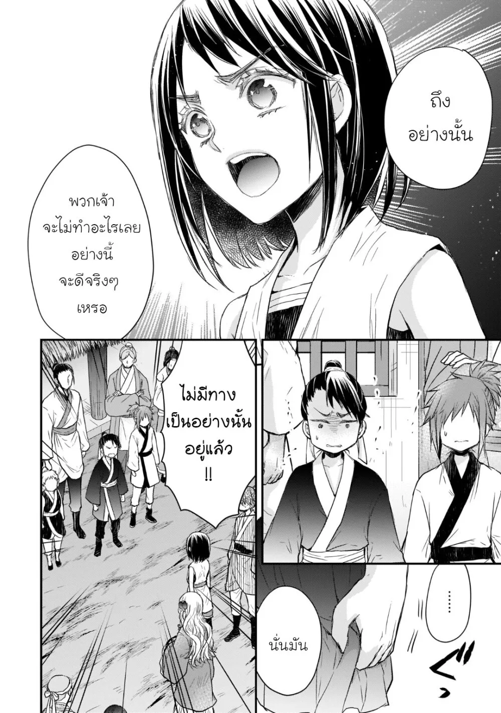 Gekkakoku Kiiden - หน้า 9