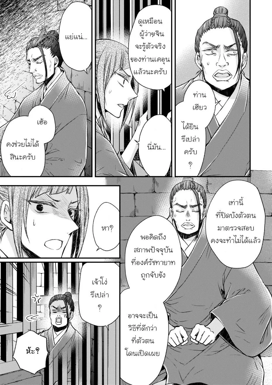 Gekkakoku Kiiden - หน้า 12