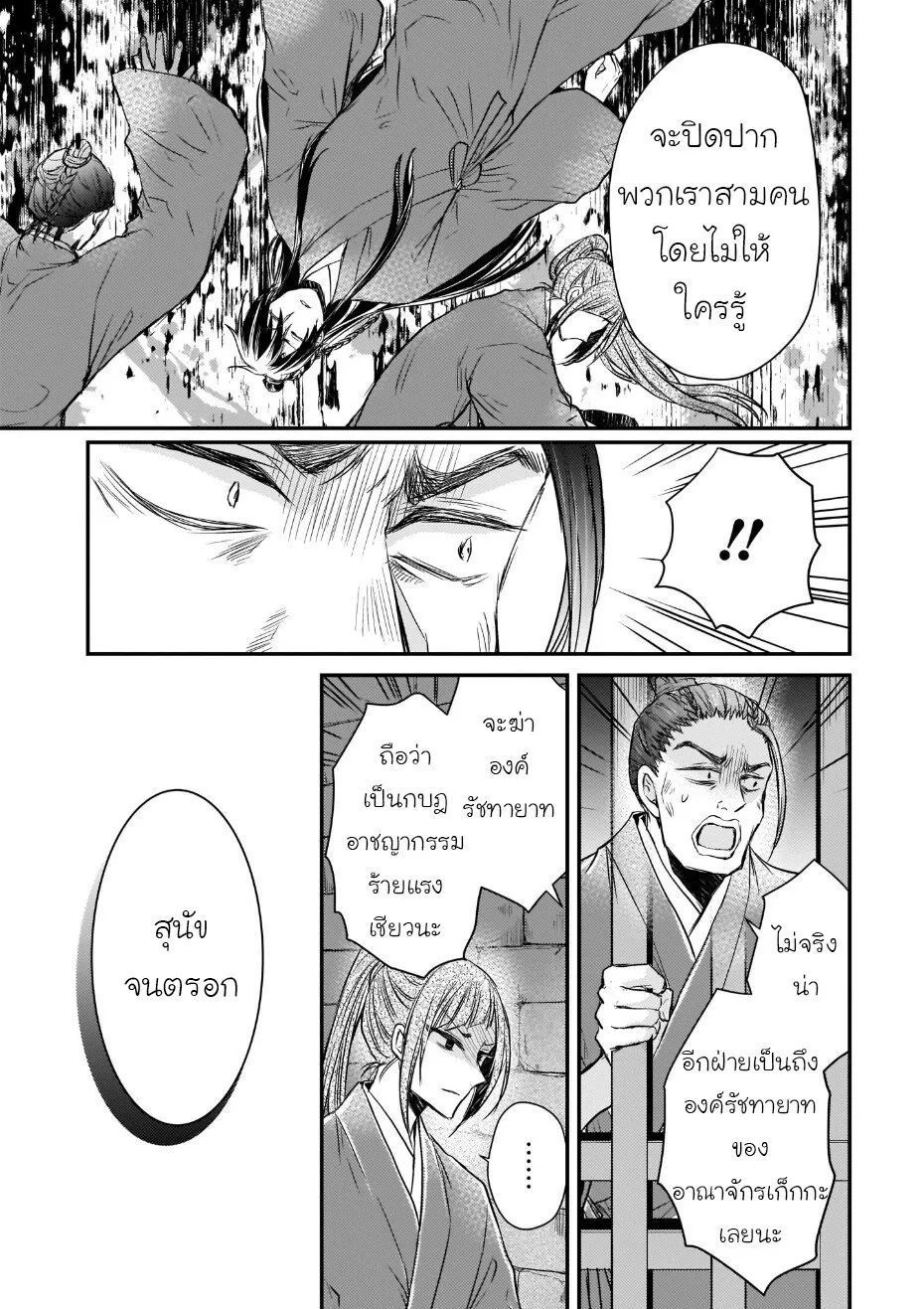 Gekkakoku Kiiden - หน้า 14