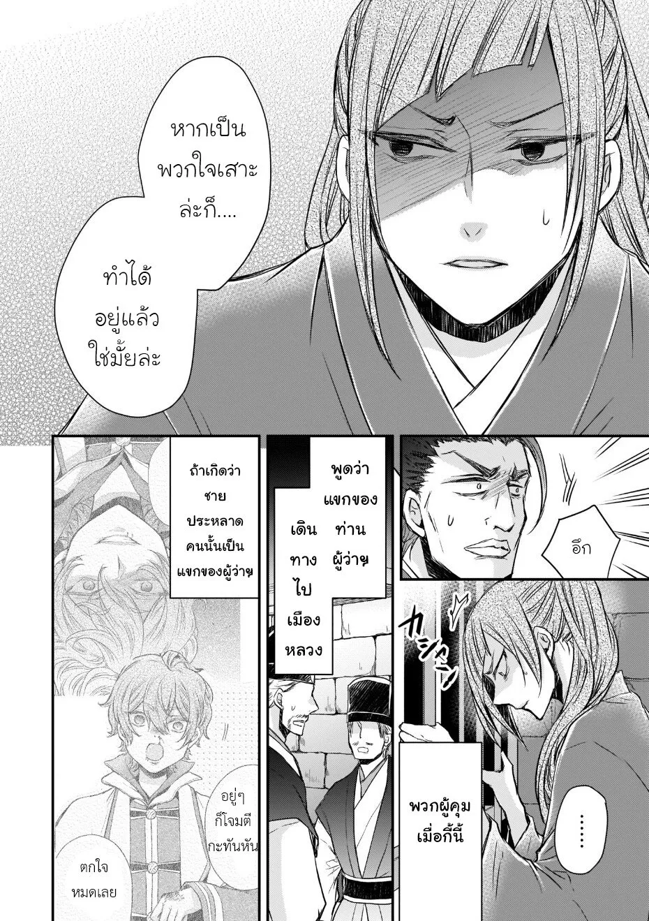 Gekkakoku Kiiden - หน้า 15