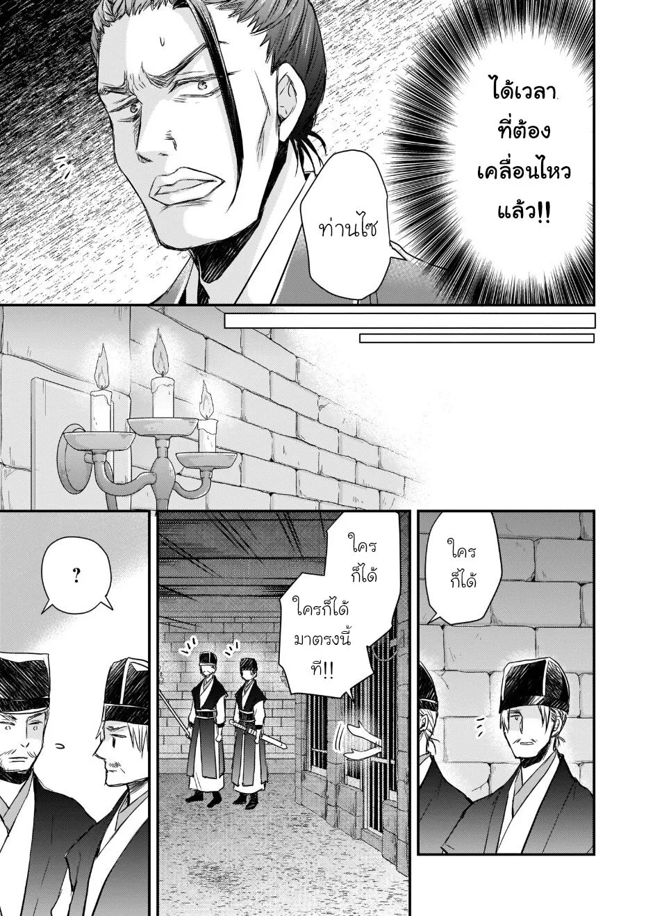 Gekkakoku Kiiden - หน้า 16