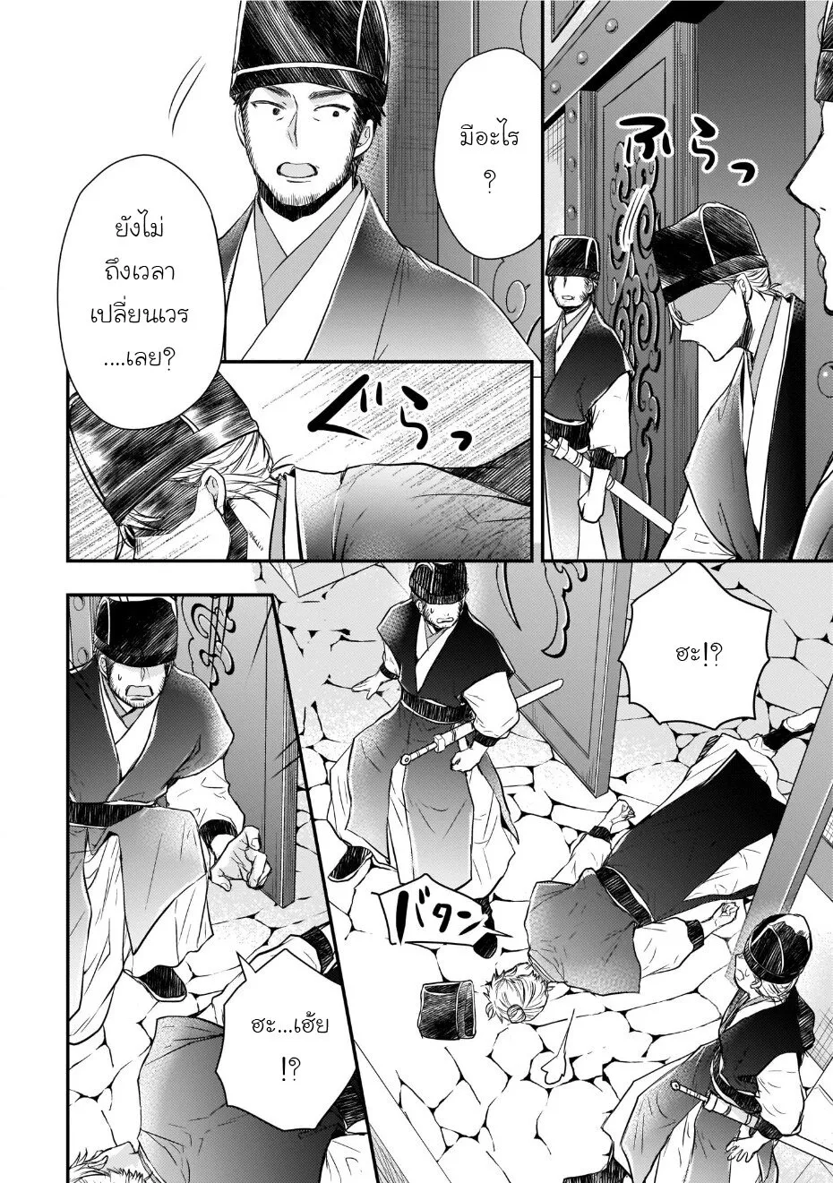 Gekkakoku Kiiden - หน้า 27