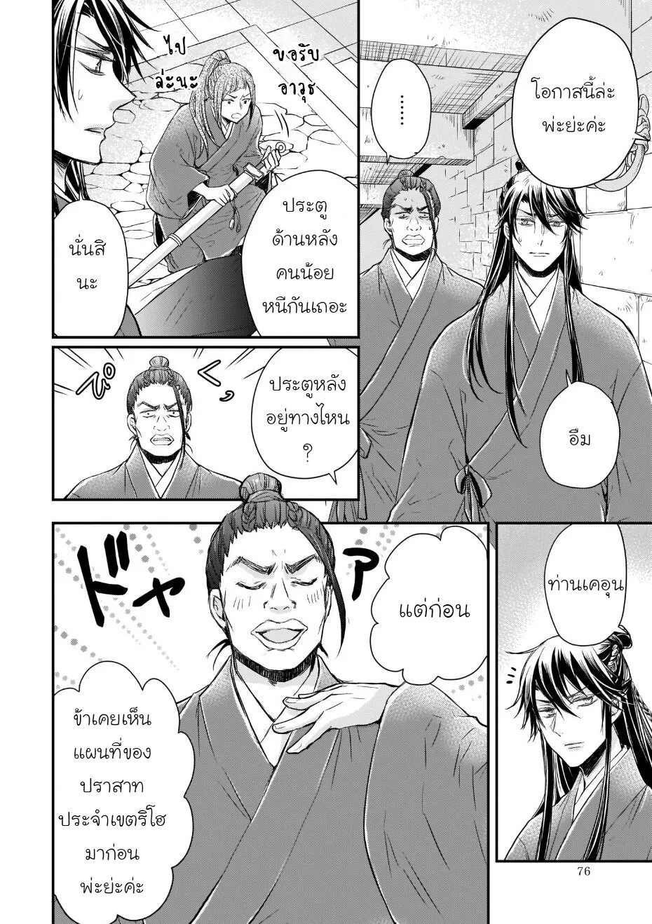 Gekkakoku Kiiden - หน้า 29