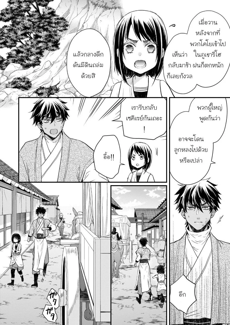 Gekkakoku Kiiden - หน้า 3