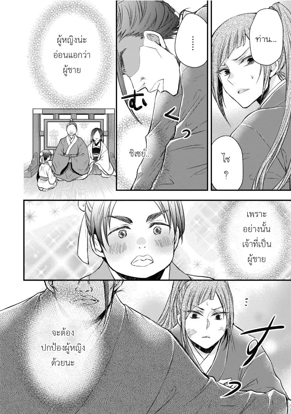 Gekkakoku Kiiden - หน้า 13