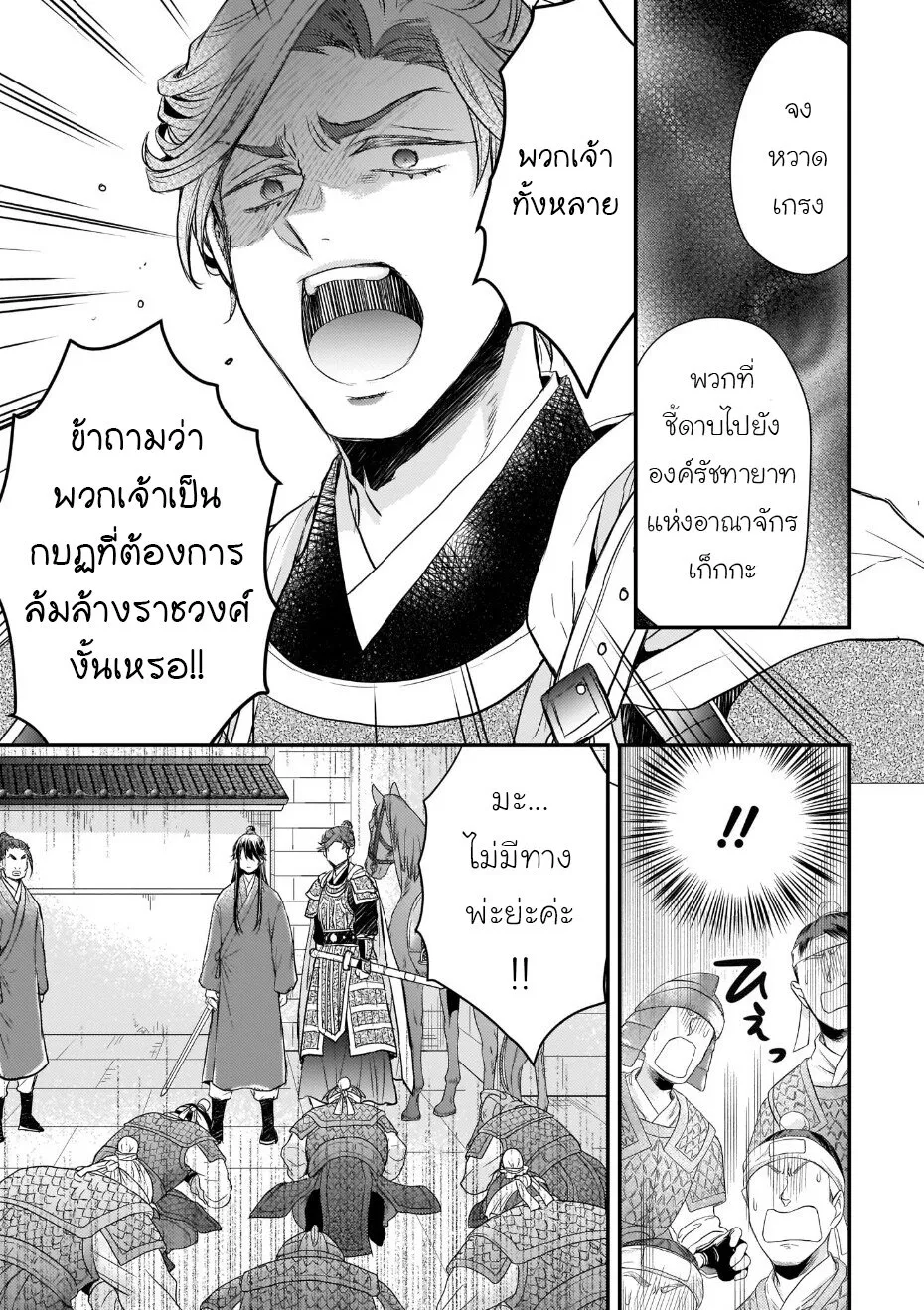 Gekkakoku Kiiden - หน้า 26