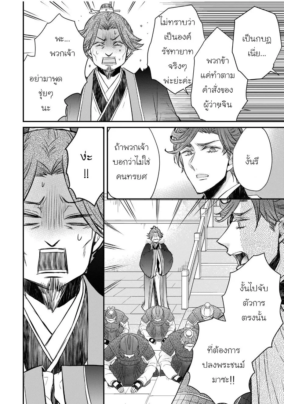 Gekkakoku Kiiden - หน้า 27