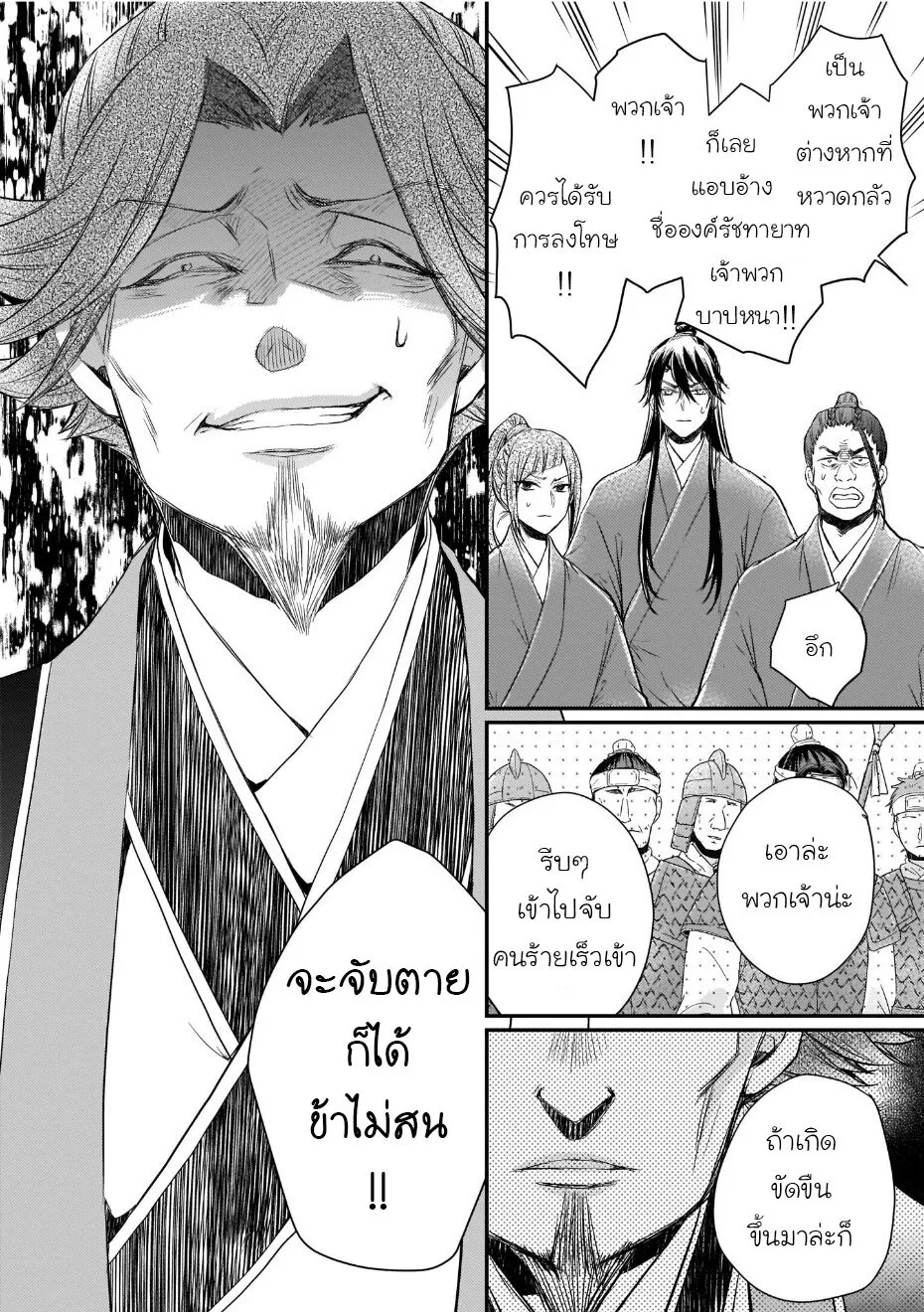 Gekkakoku Kiiden - หน้า 3