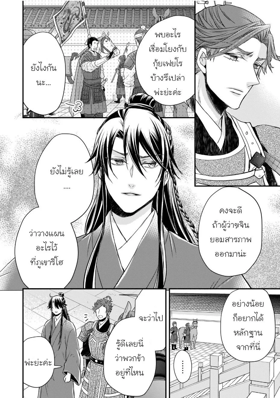 Gekkakoku Kiiden - หน้า 35