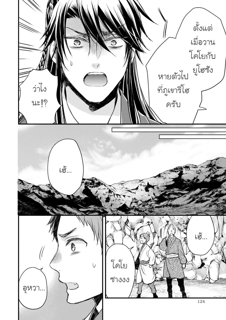 Gekkakoku Kiiden - หน้า 37