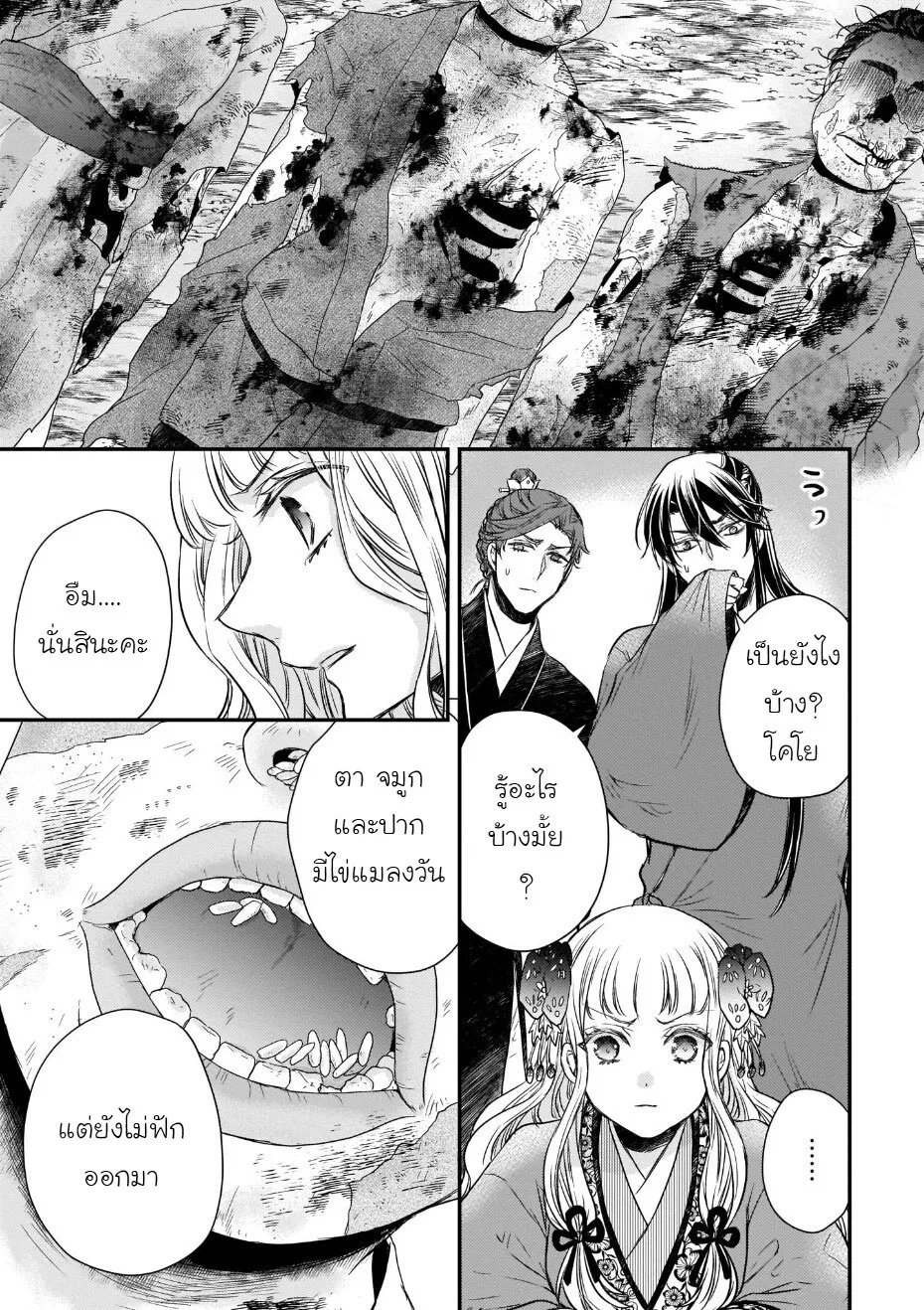 Gekkakoku Kiiden - หน้า 14