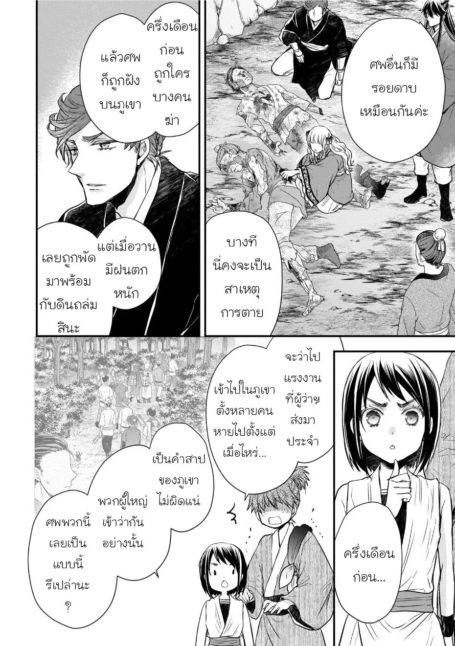 Gekkakoku Kiiden - หน้า 17