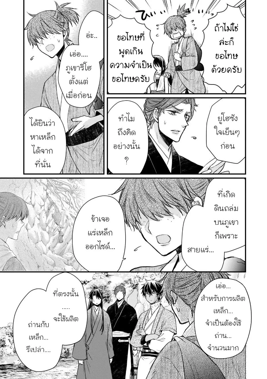 Gekkakoku Kiiden - หน้า 22