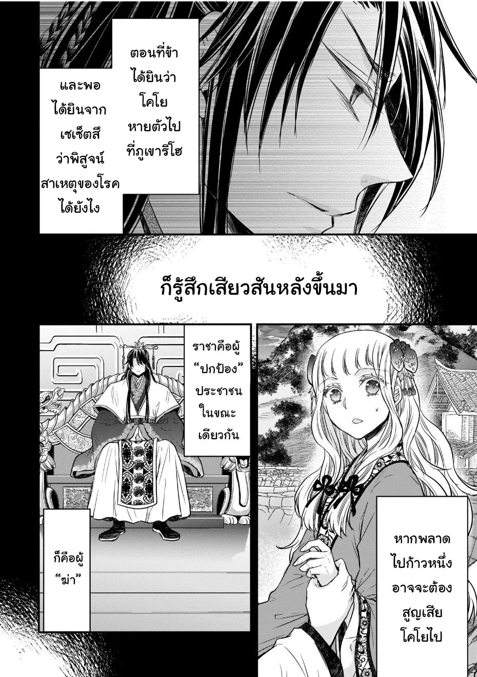 Gekkakoku Kiiden - หน้า 13