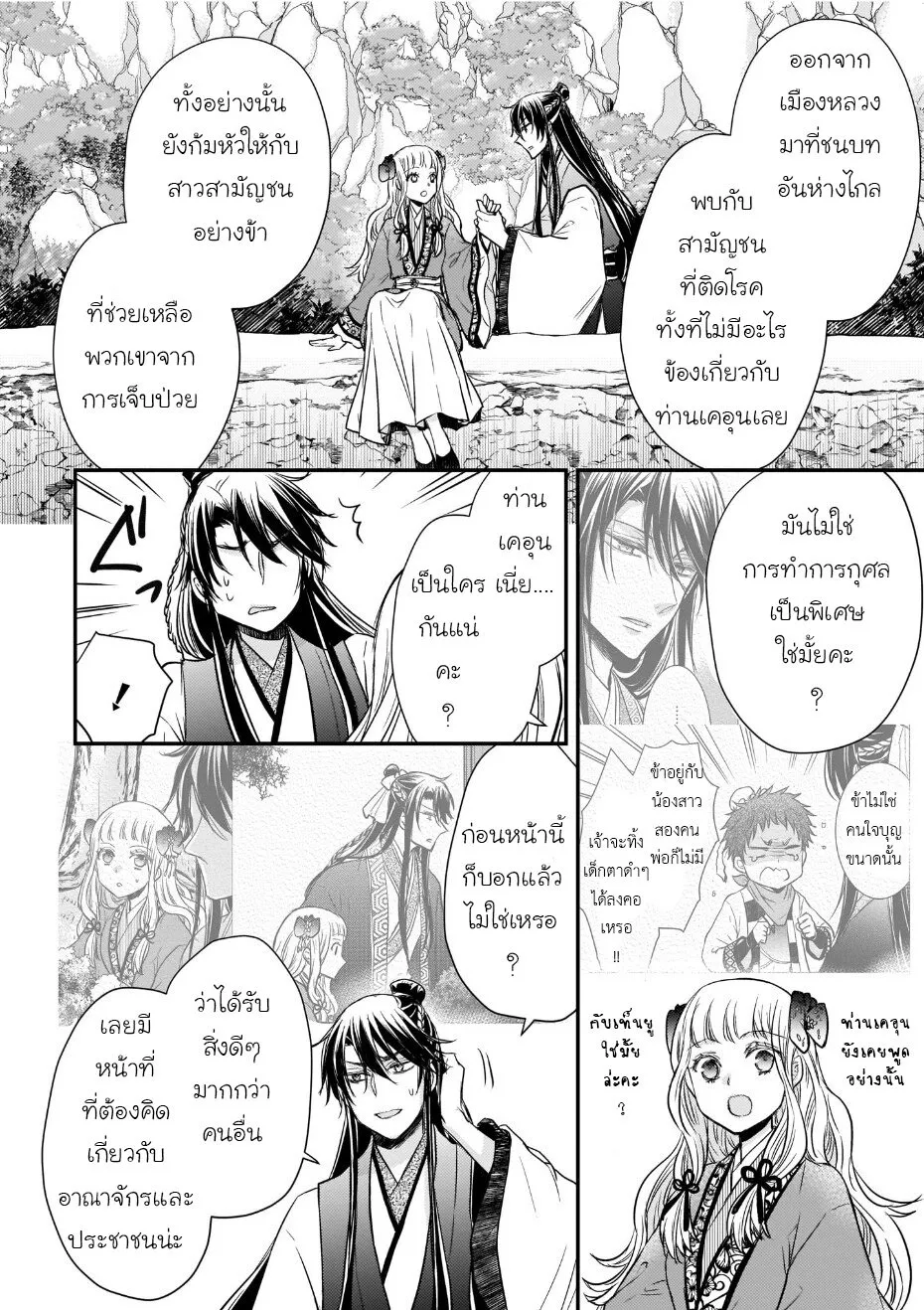 Gekkakoku Kiiden - หน้า 17