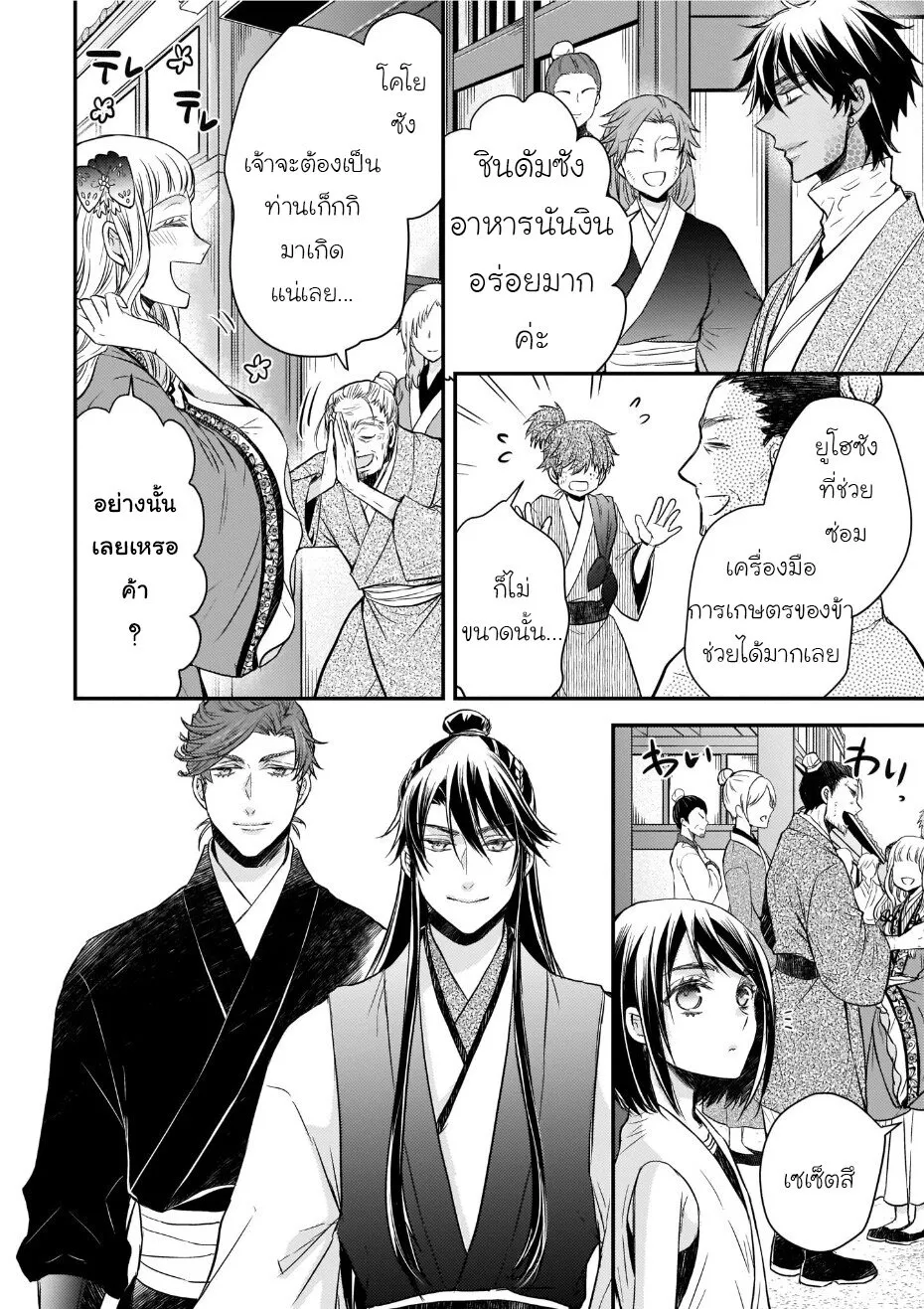 Gekkakoku Kiiden - หน้า 21