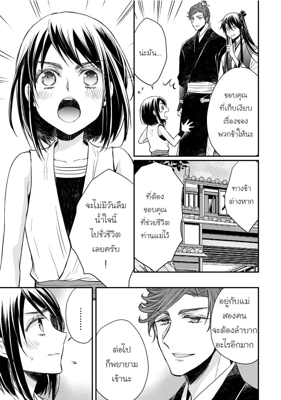 Gekkakoku Kiiden - หน้า 22