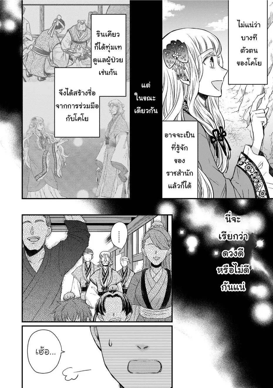 Gekkakoku Kiiden - หน้า 27