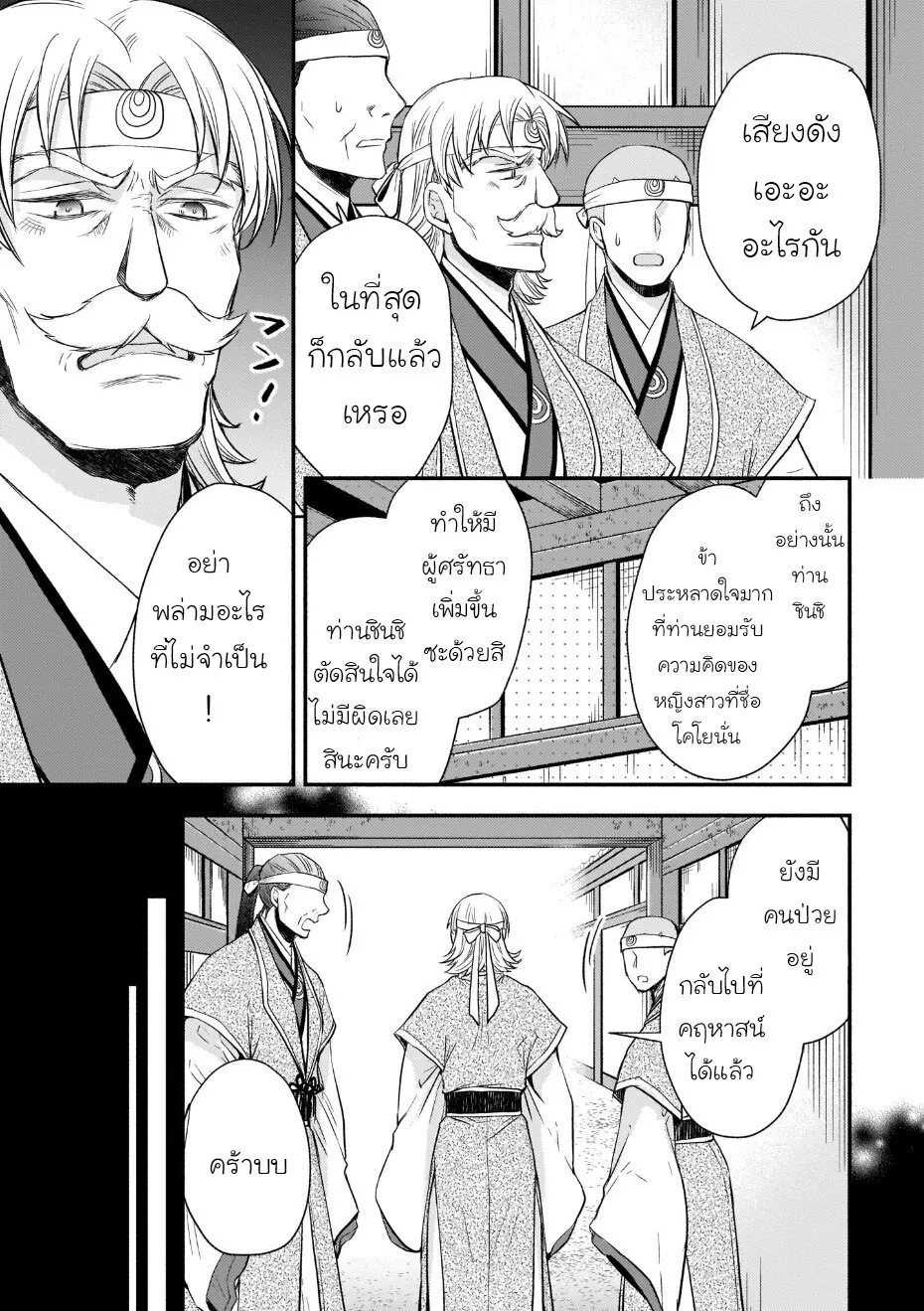 Gekkakoku Kiiden - หน้า 28