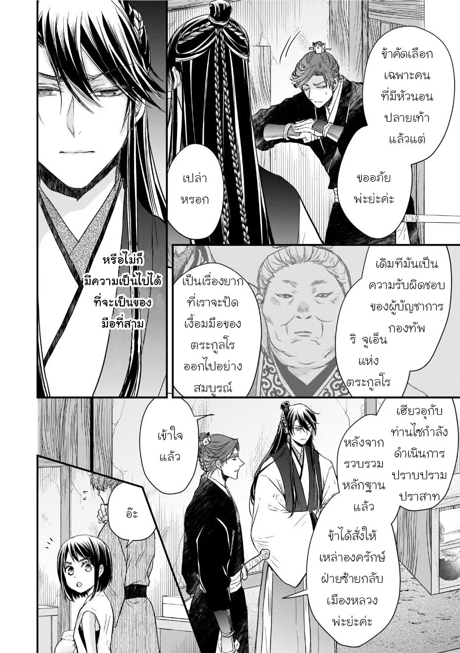 Gekkakoku Kiiden - หน้า 3