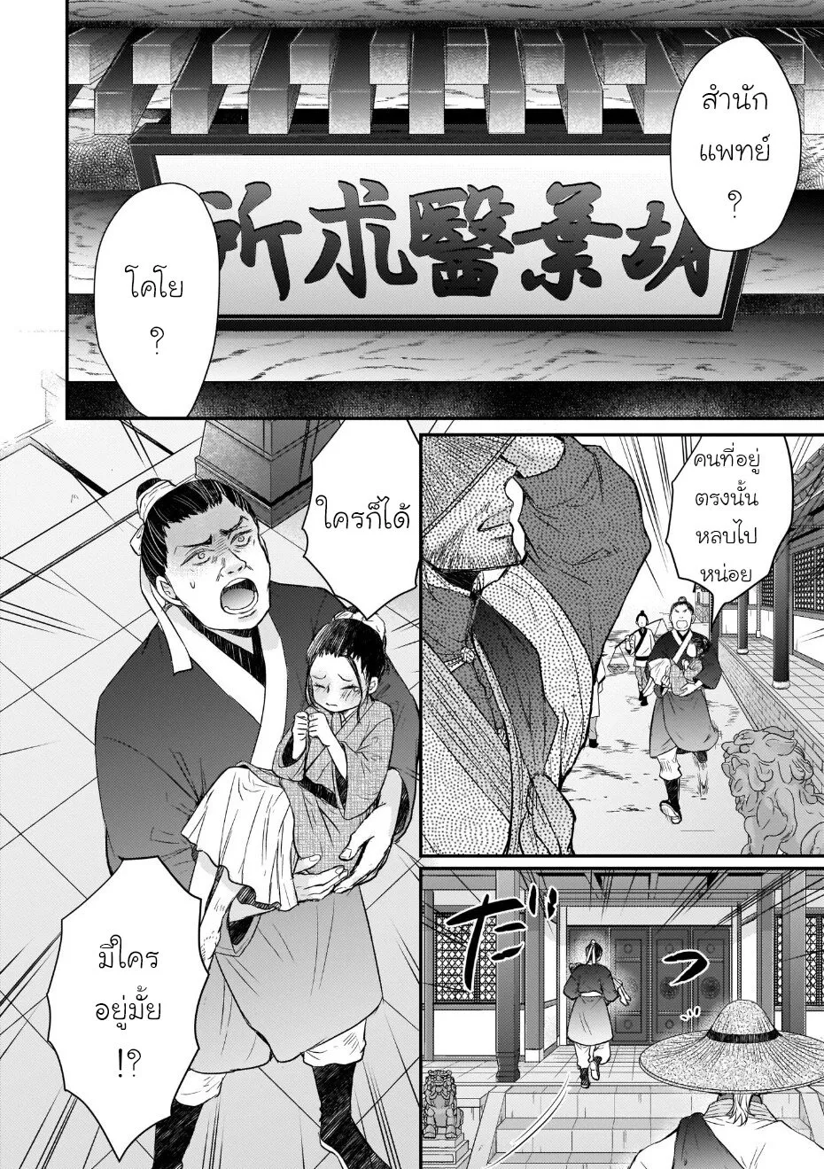 Gekkakoku Kiiden - หน้า 35