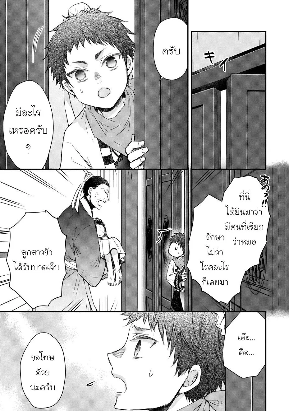 Gekkakoku Kiiden - หน้า 36