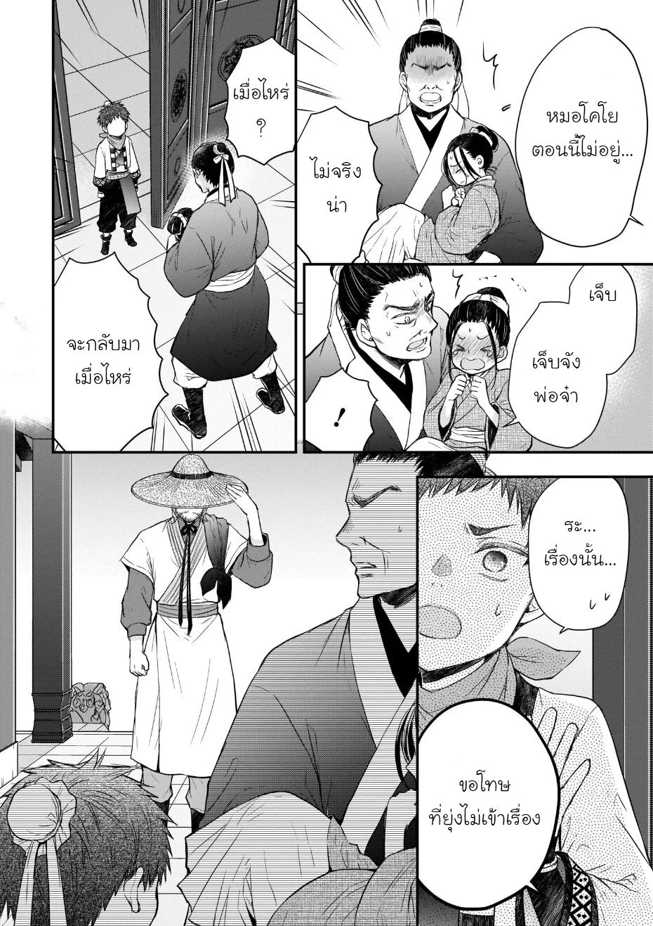 Gekkakoku Kiiden - หน้า 37