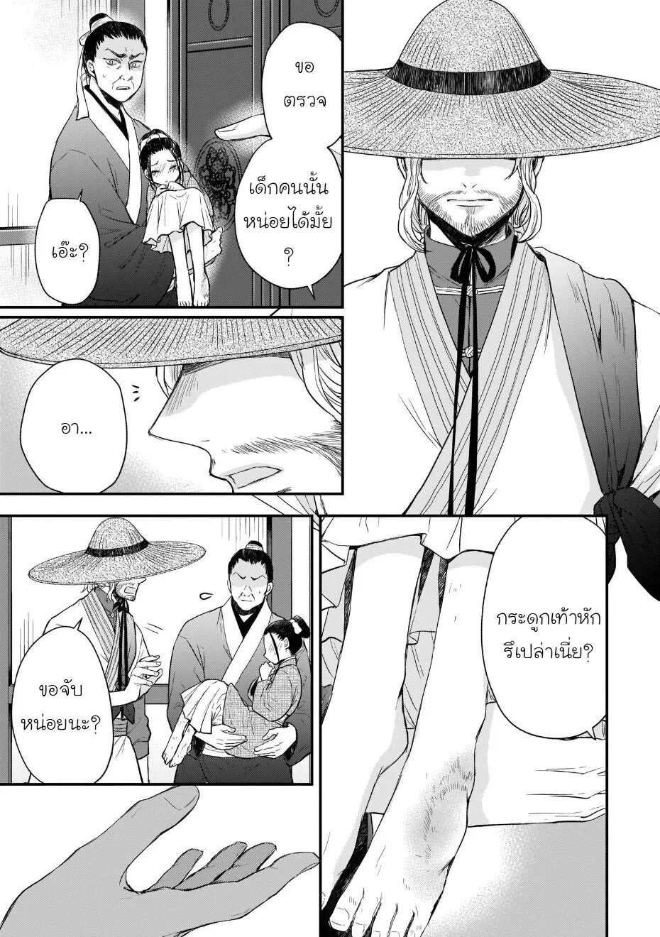 Gekkakoku Kiiden - หน้า 38