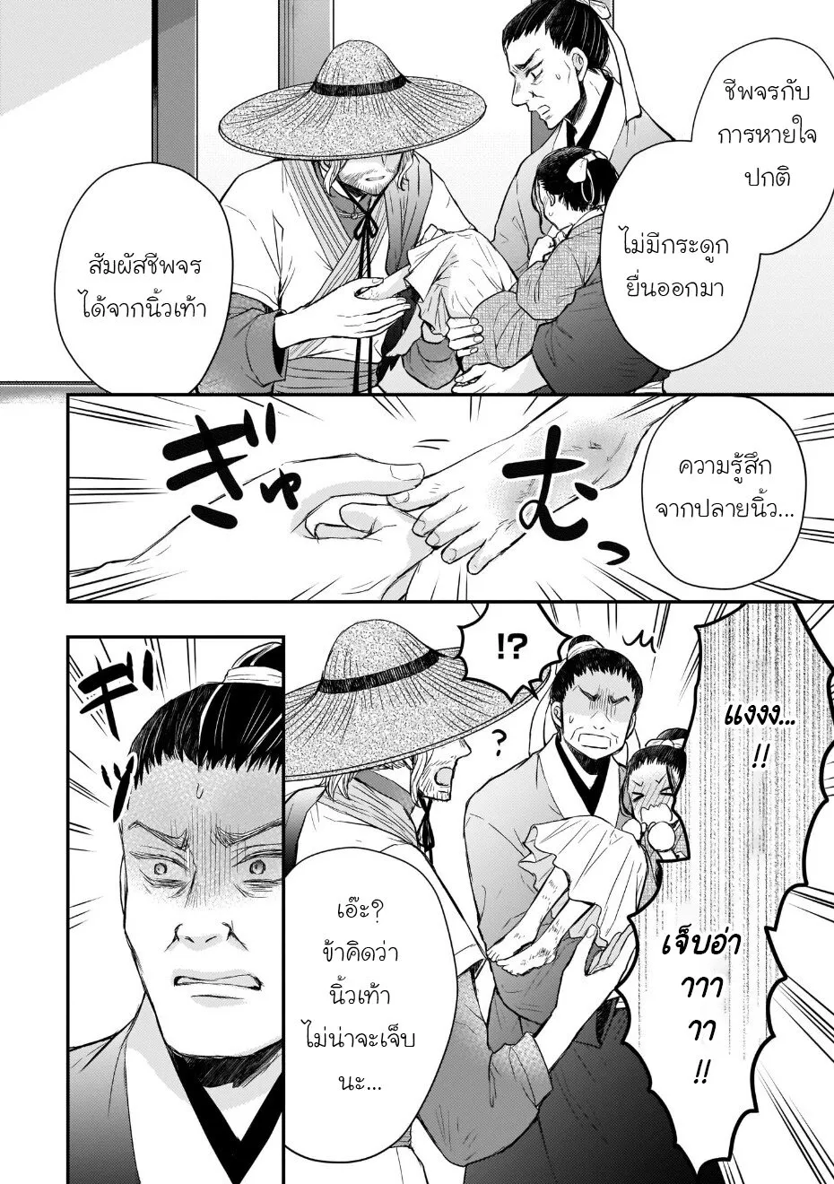 Gekkakoku Kiiden - หน้า 39