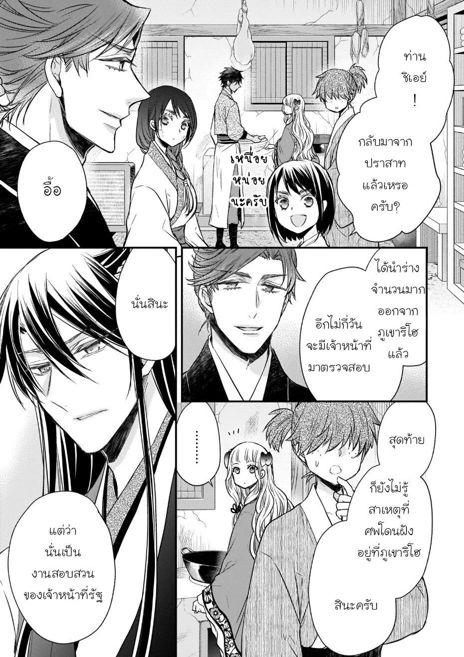 Gekkakoku Kiiden - หน้า 4