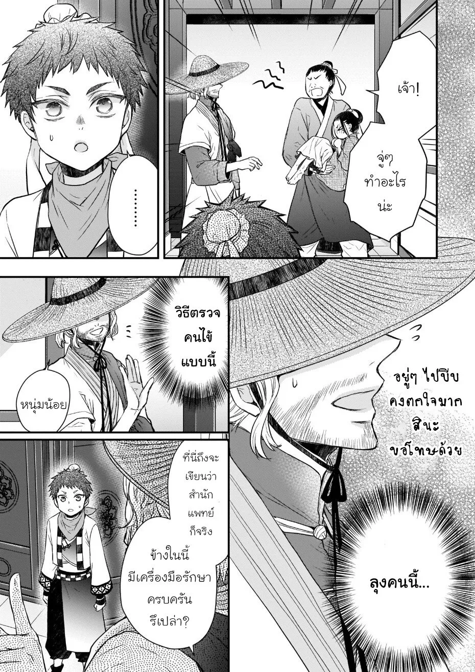 Gekkakoku Kiiden - หน้า 40