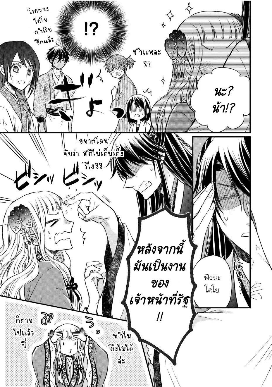 Gekkakoku Kiiden - หน้า 6