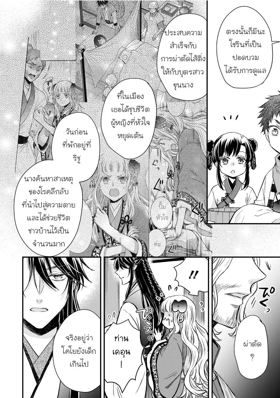 Gekkakoku Kiiden - หน้า 13