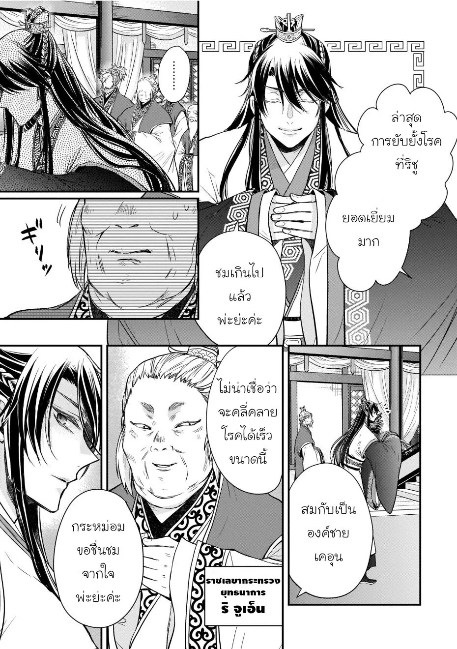 Gekkakoku Kiiden - หน้า 22