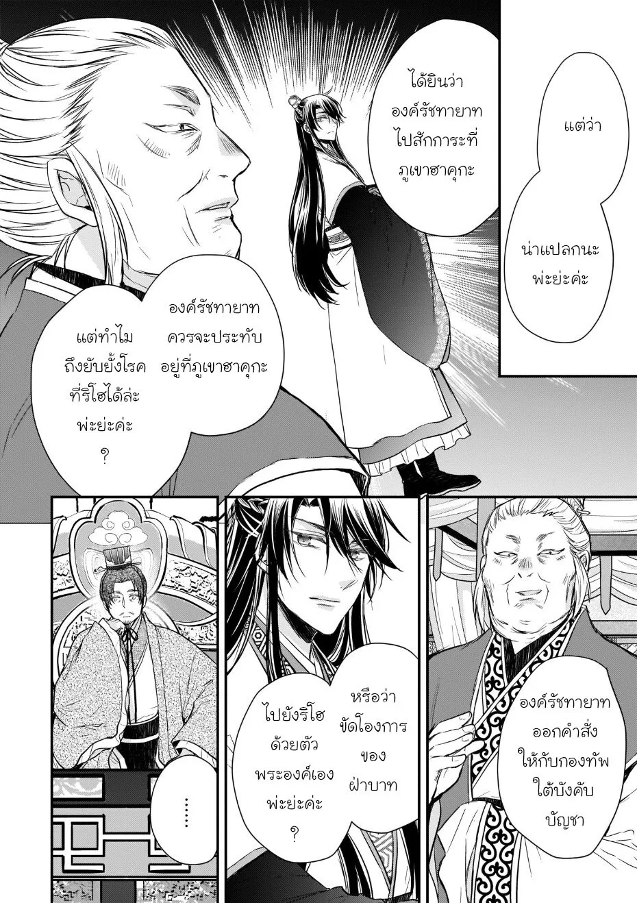 Gekkakoku Kiiden - หน้า 23