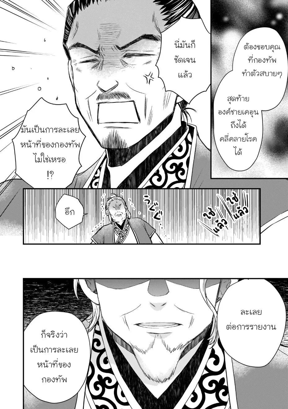 Gekkakoku Kiiden - หน้า 29