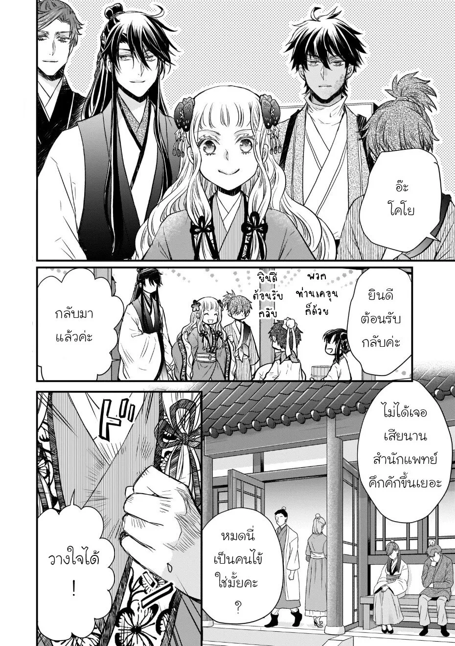 Gekkakoku Kiiden - หน้า 5