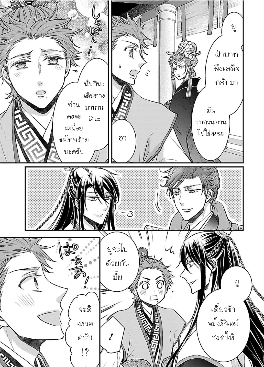 Gekkakoku Kiiden - หน้า 24