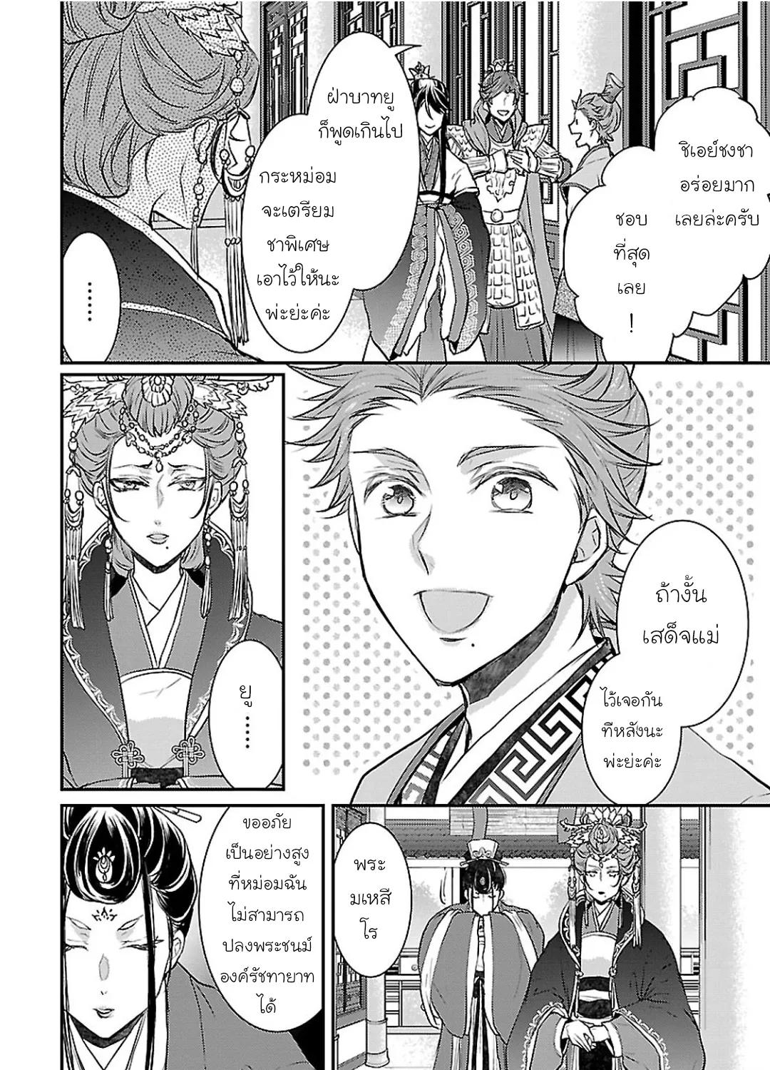 Gekkakoku Kiiden - หน้า 26