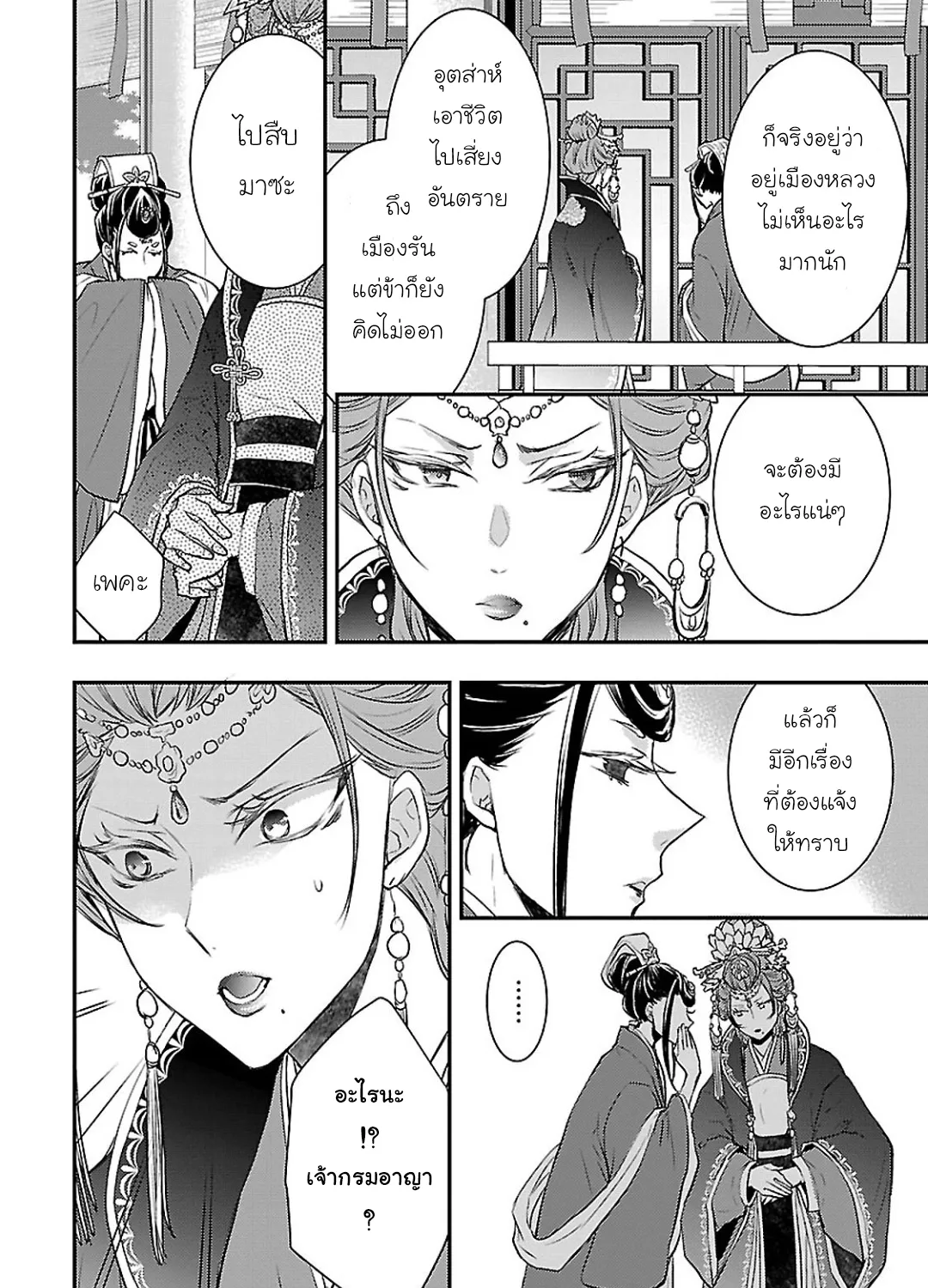 Gekkakoku Kiiden - หน้า 30