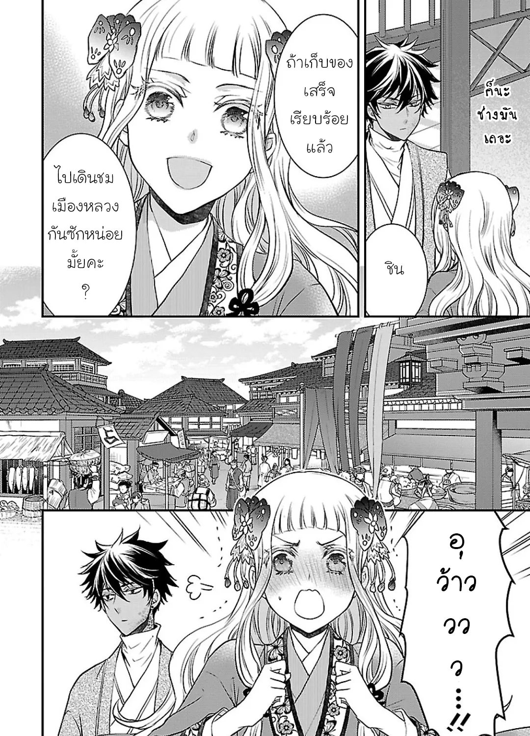 Gekkakoku Kiiden - หน้า 38