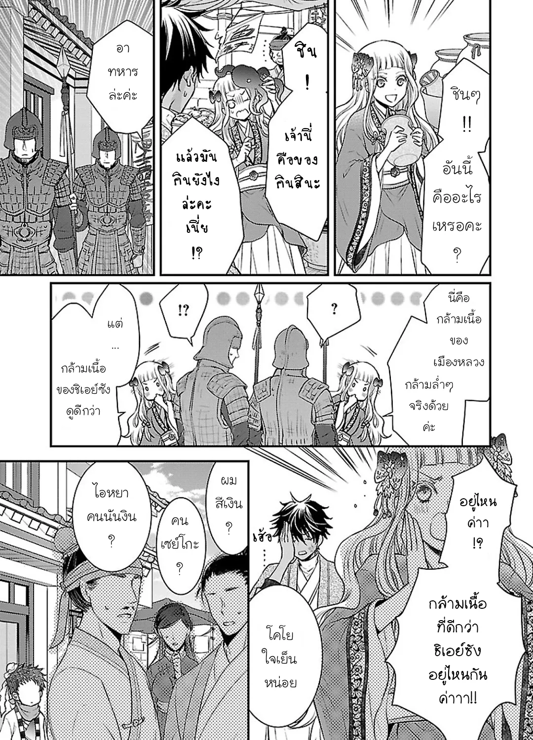 Gekkakoku Kiiden - หน้า 40