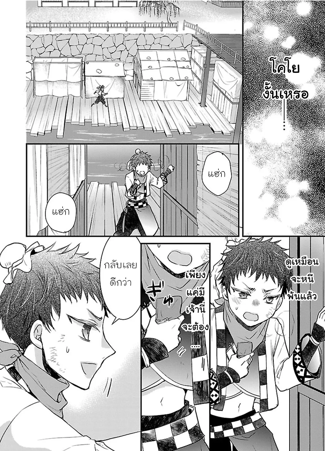 Gekkakoku Kiiden - หน้า 75