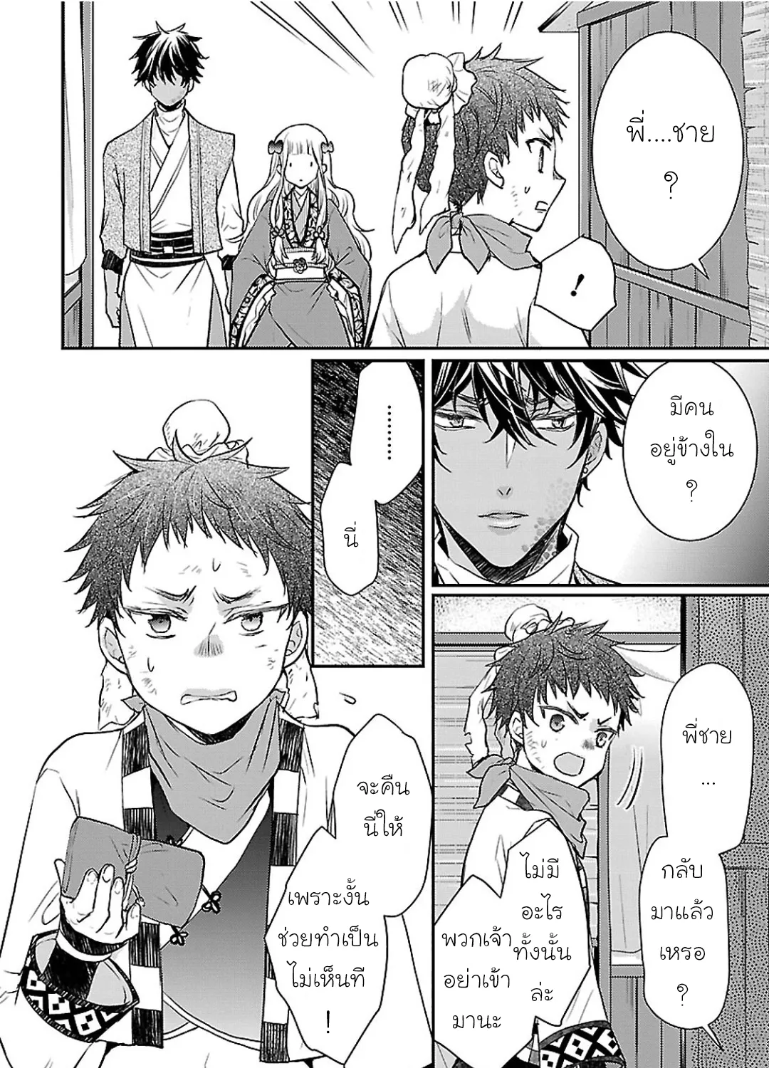 Gekkakoku Kiiden - หน้า 79