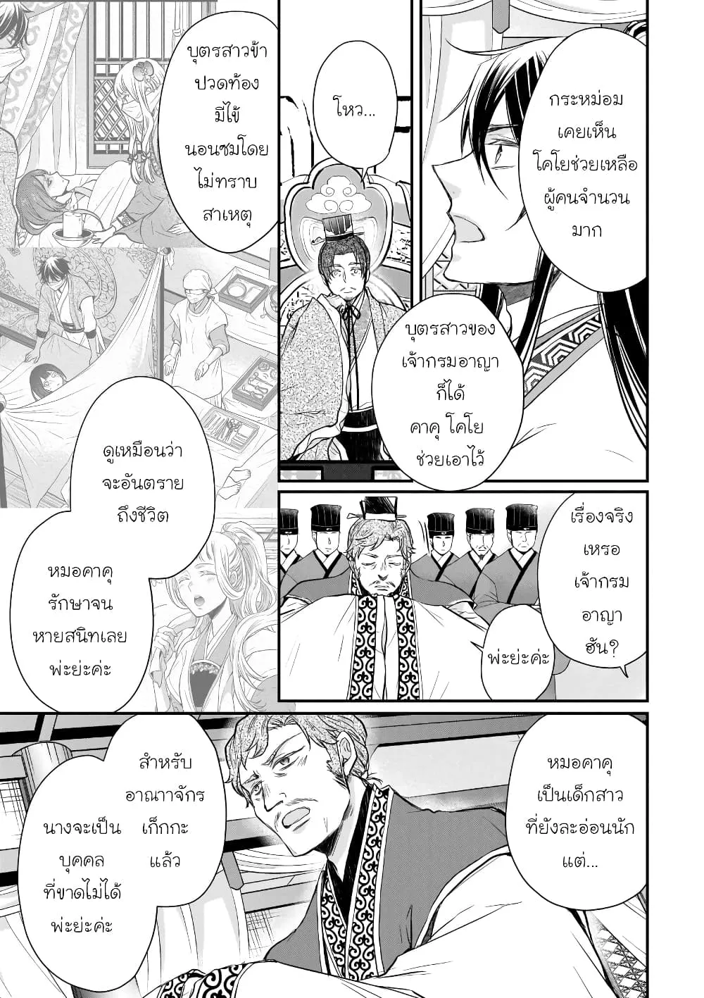 Gekkakoku Kiiden - หน้า 2