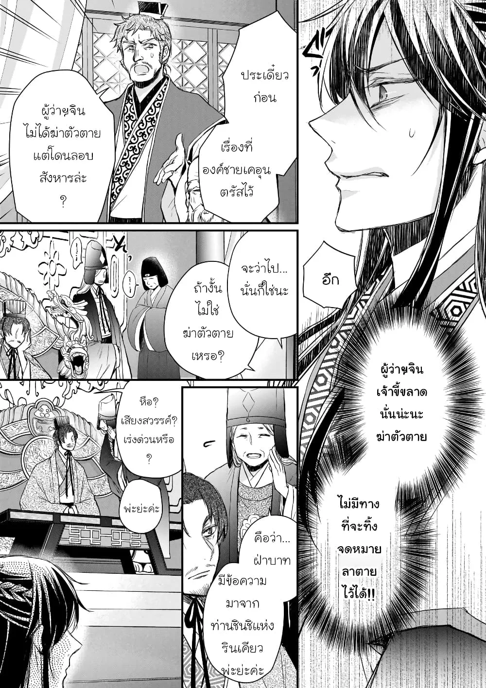 Gekkakoku Kiiden - หน้า 20