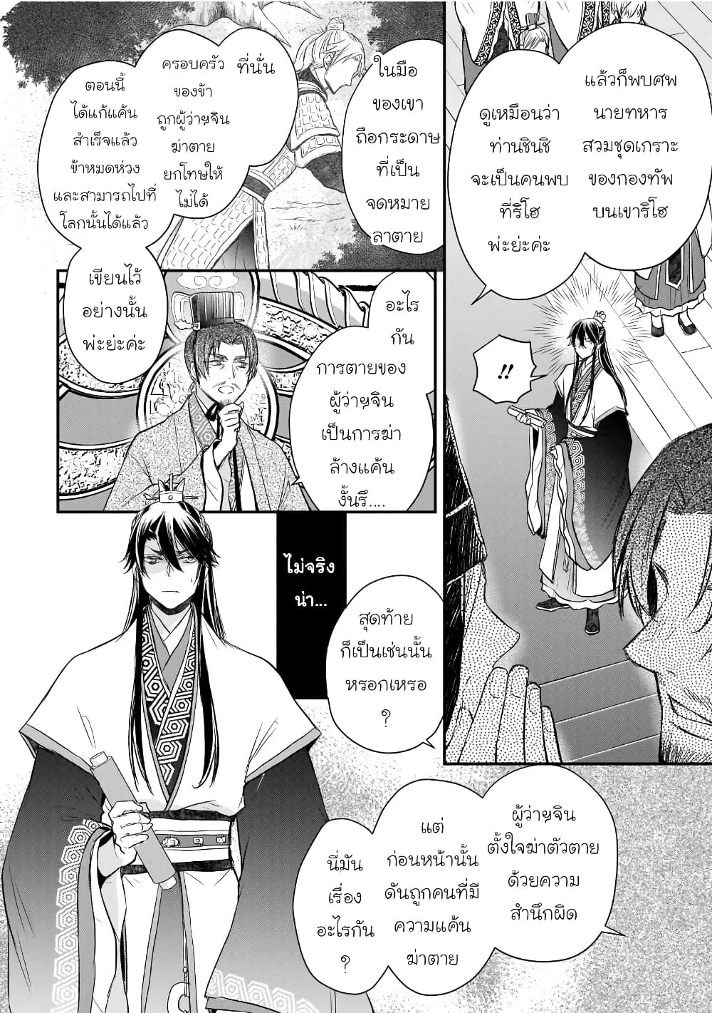 Gekkakoku Kiiden - หน้า 21