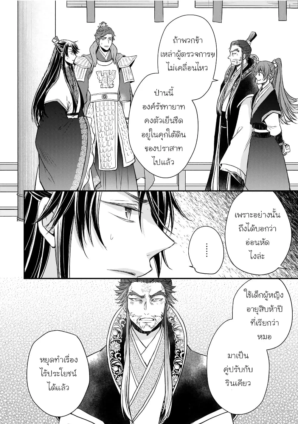 Gekkakoku Kiiden - หน้า 33