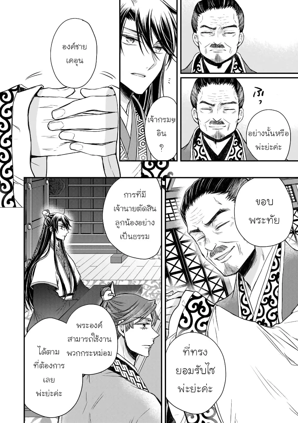 Gekkakoku Kiiden - หน้า 41