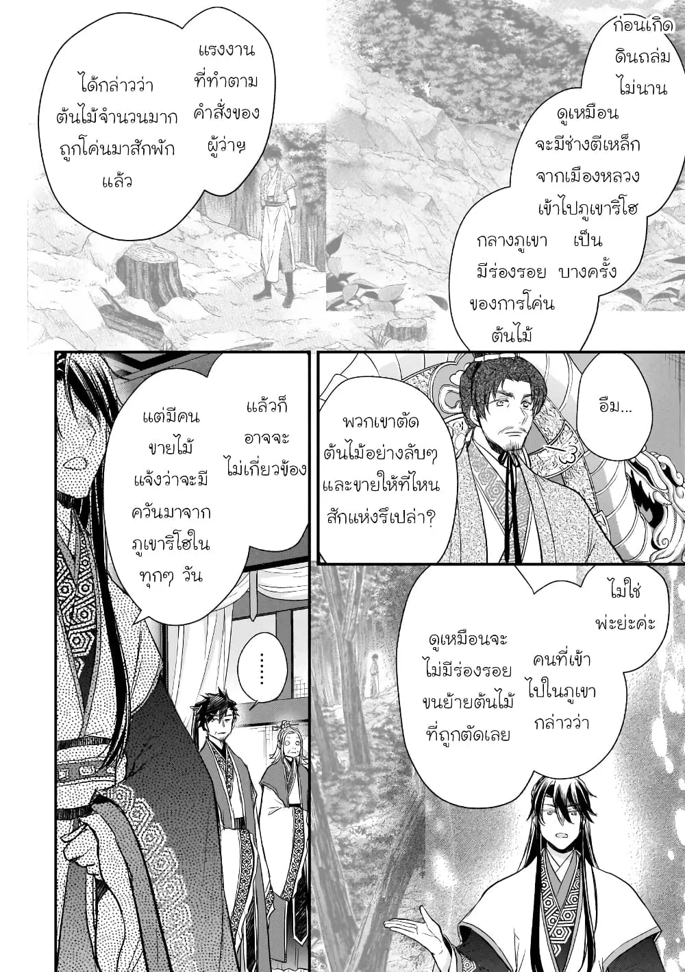 Gekkakoku Kiiden - หน้า 7